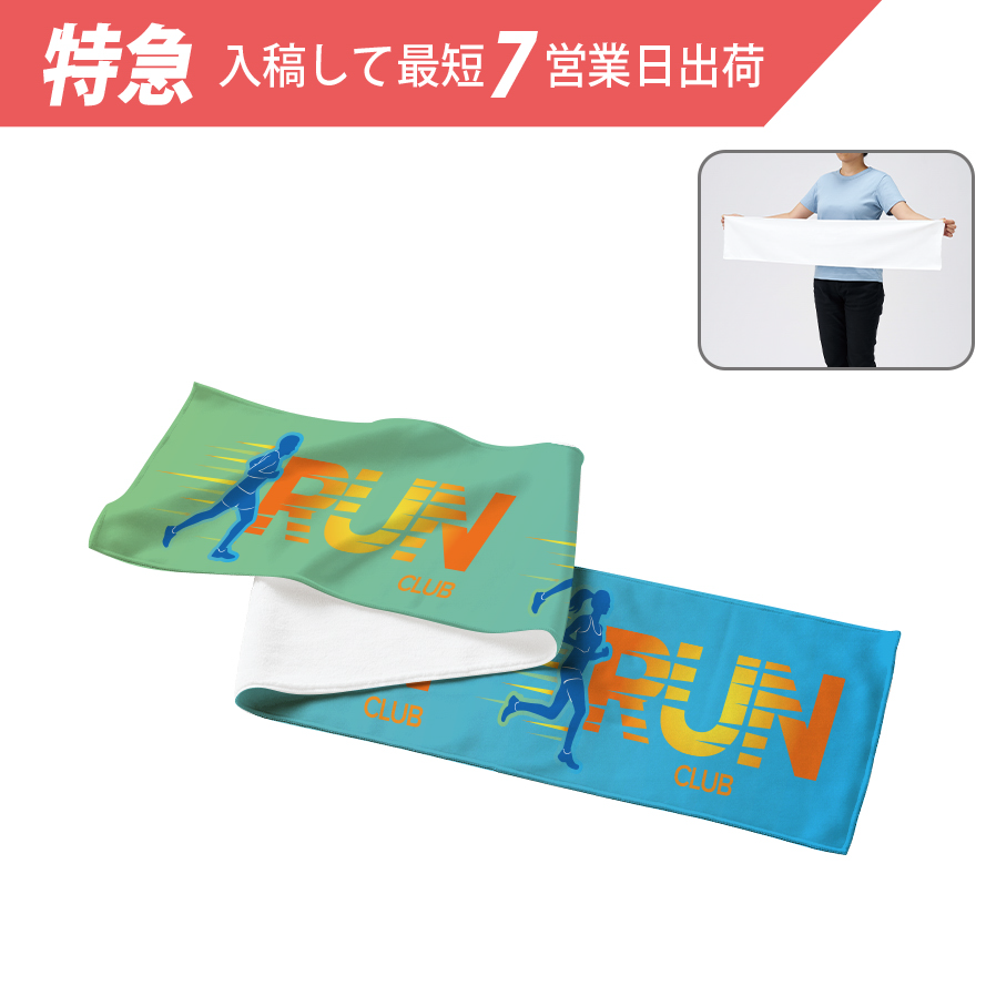 【特急＆小ロット】ピクチャースタイル　マフラータオル　昇華転写対応