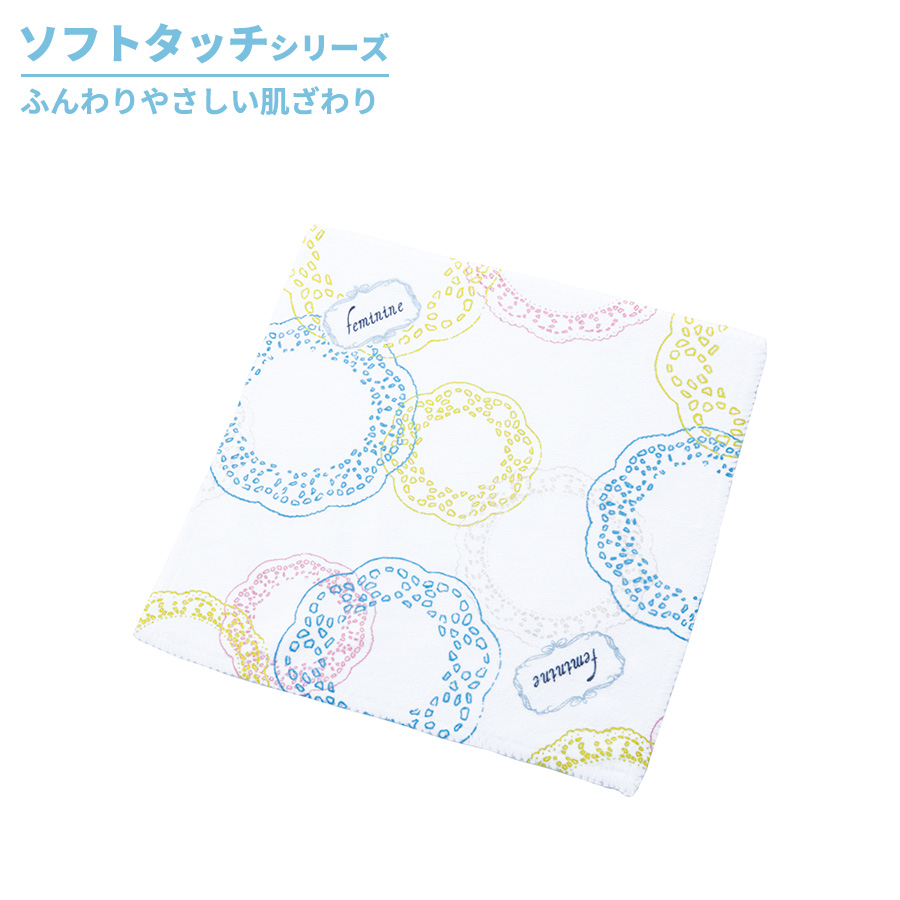 ソフトタッチミニタオル