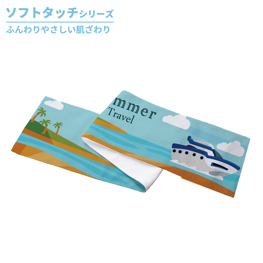 ソフトタッチマフラータオル