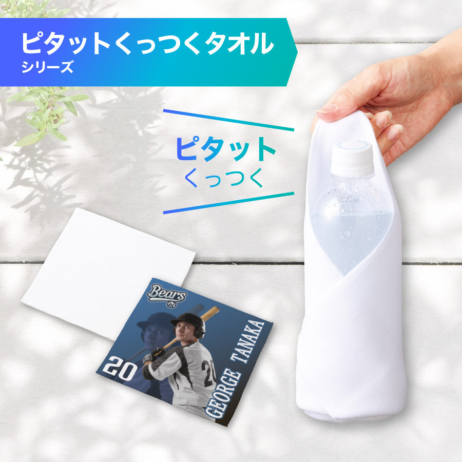 ピタットくっつくタオル
