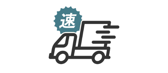 最短2日で名入れして出荷！