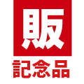 トートバッグ製作所 記念品 logo