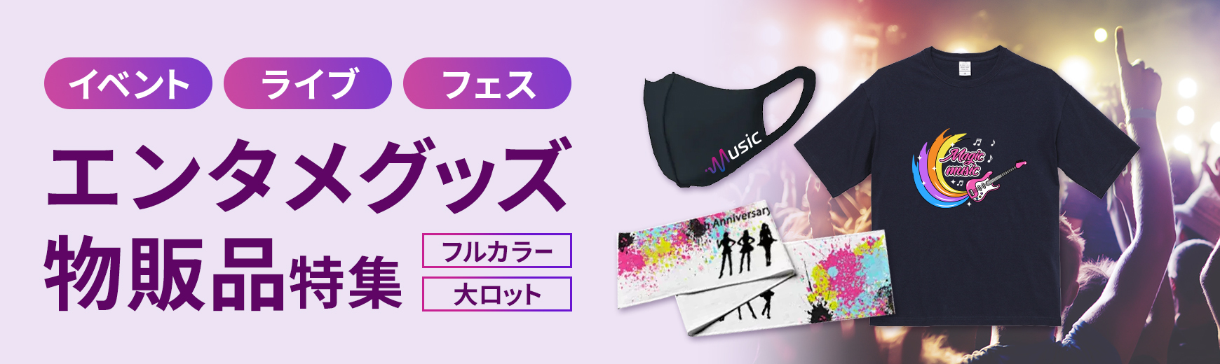 タオル名入れ工房 傘・イベント・ライブに最適なエンタメグッズ特集