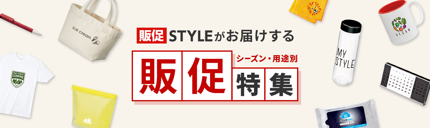タオル名入れ工房 販促特集