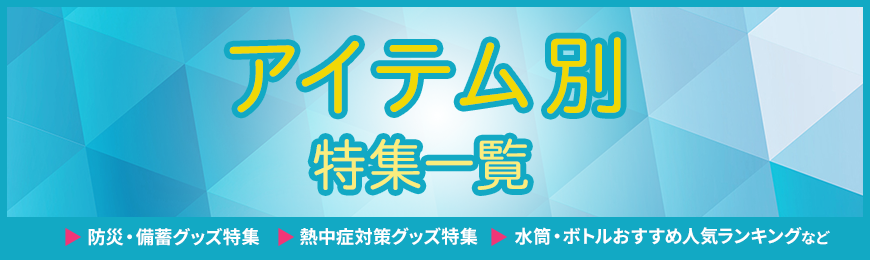 タオル名入れ工房 アイテム別特集一覧