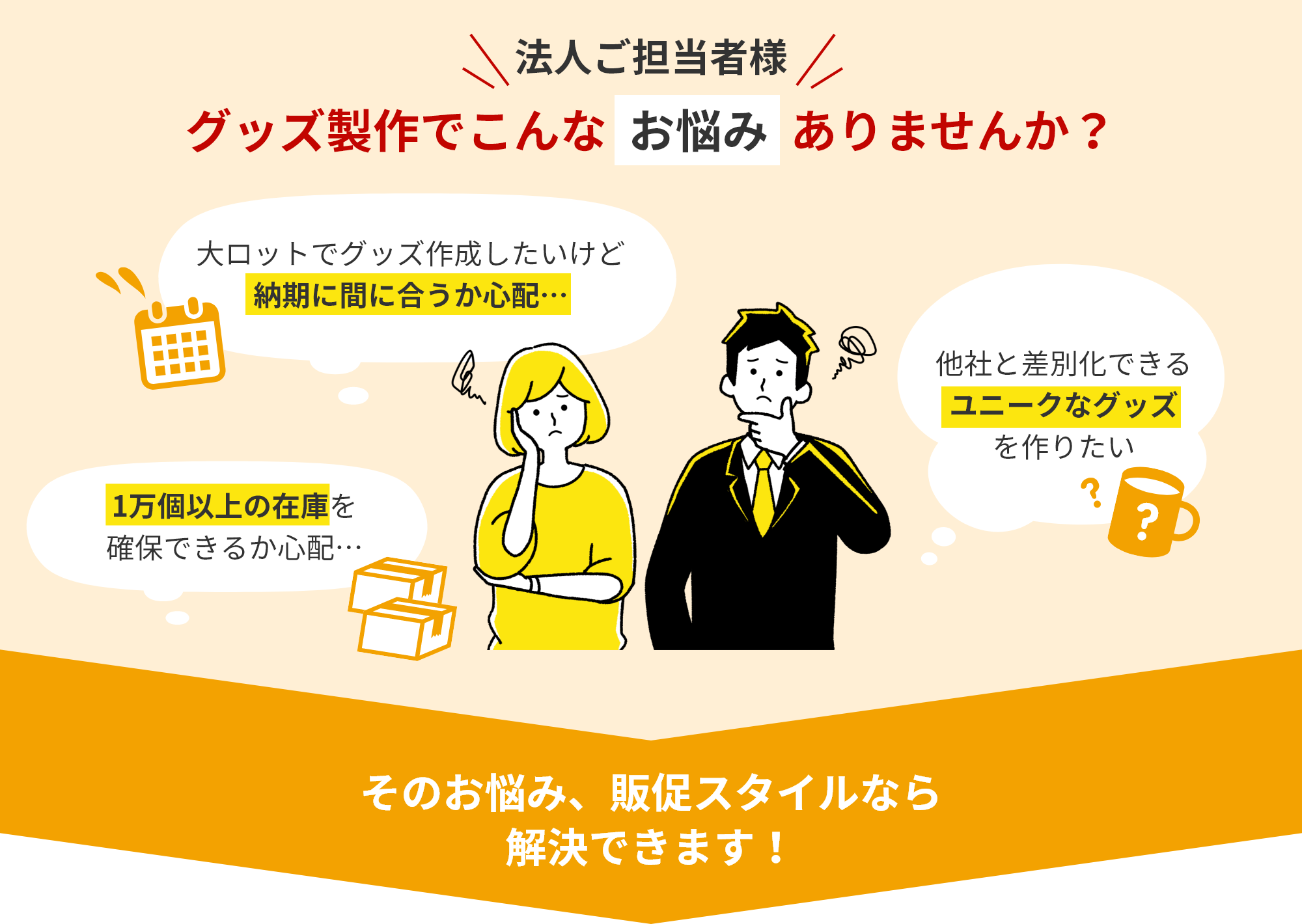 そのお悩み、タオル名入れ工房なら 解決できます！