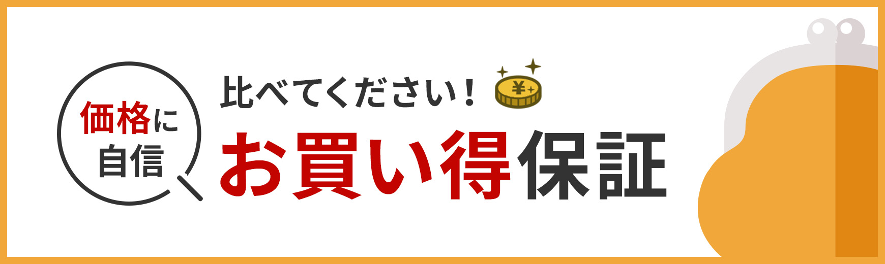 タオル名入れ工房 お買得保証キャンペーン