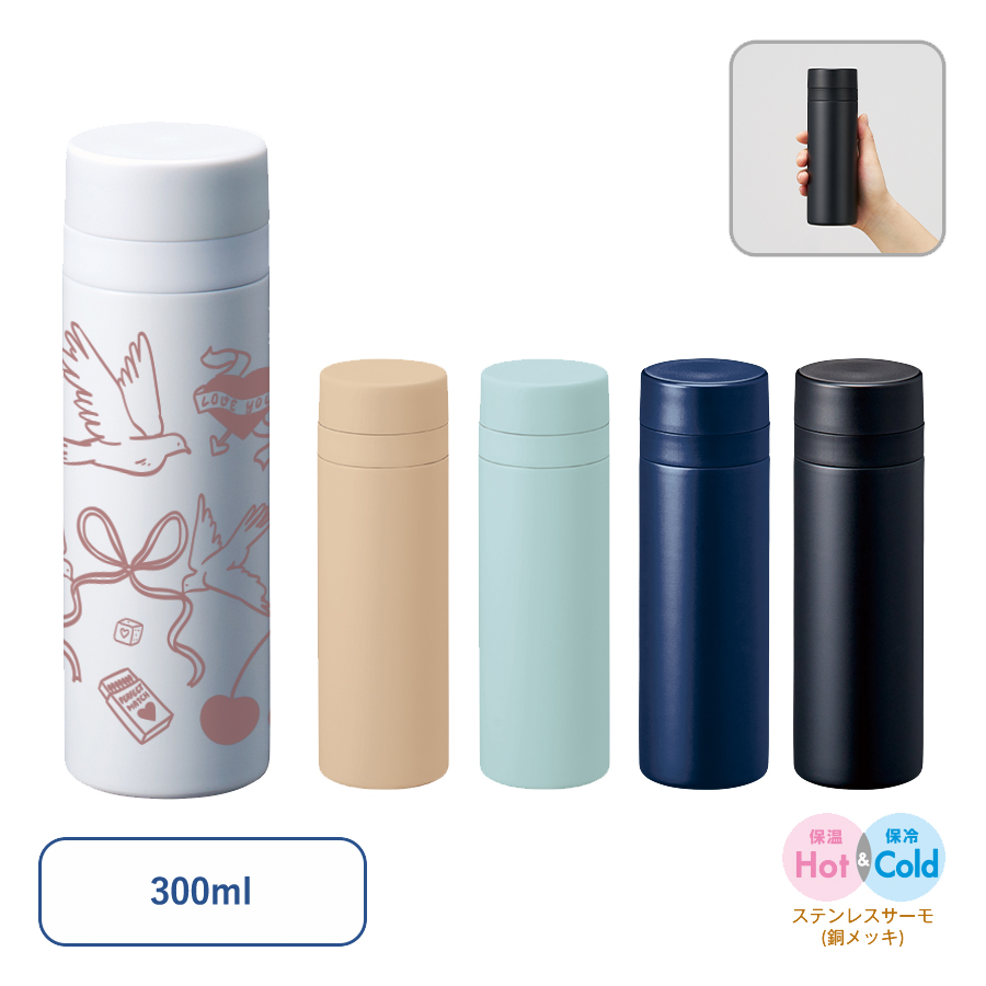 タオル名入れ工房 スリムサーモステンレスボトル300ml　ver.2