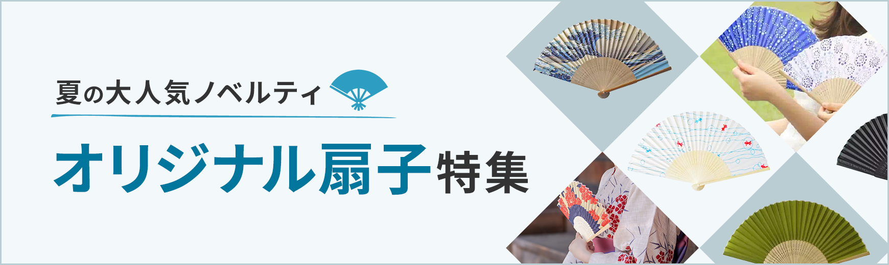 タオル名入れ工房 傘・扇子特集