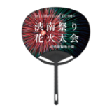 タオル名入れ工房 うちわ小ロットノベルティ