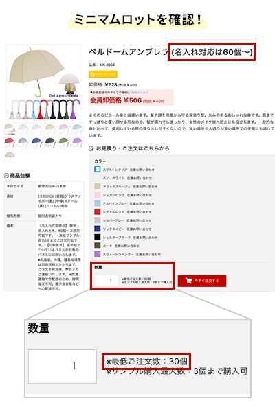 小ロットノベルティ 注文時のポイント