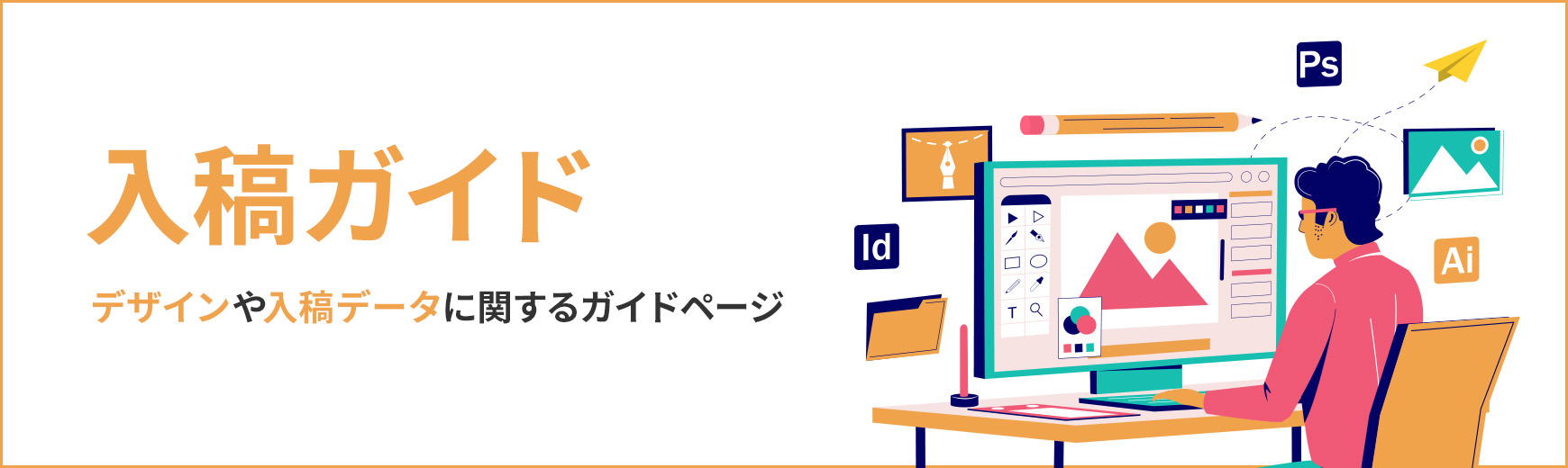 タオル名入れ工房 入稿ガイド