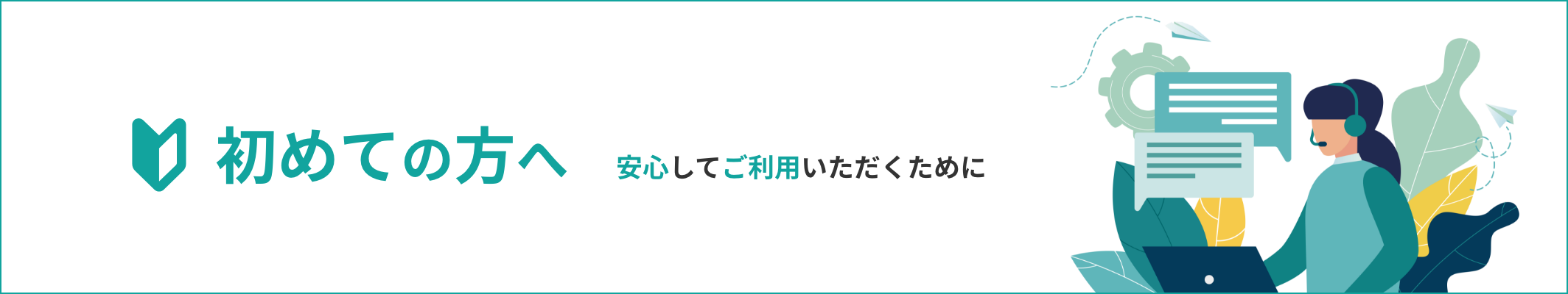 タオル名入れ工房 初めての方へ