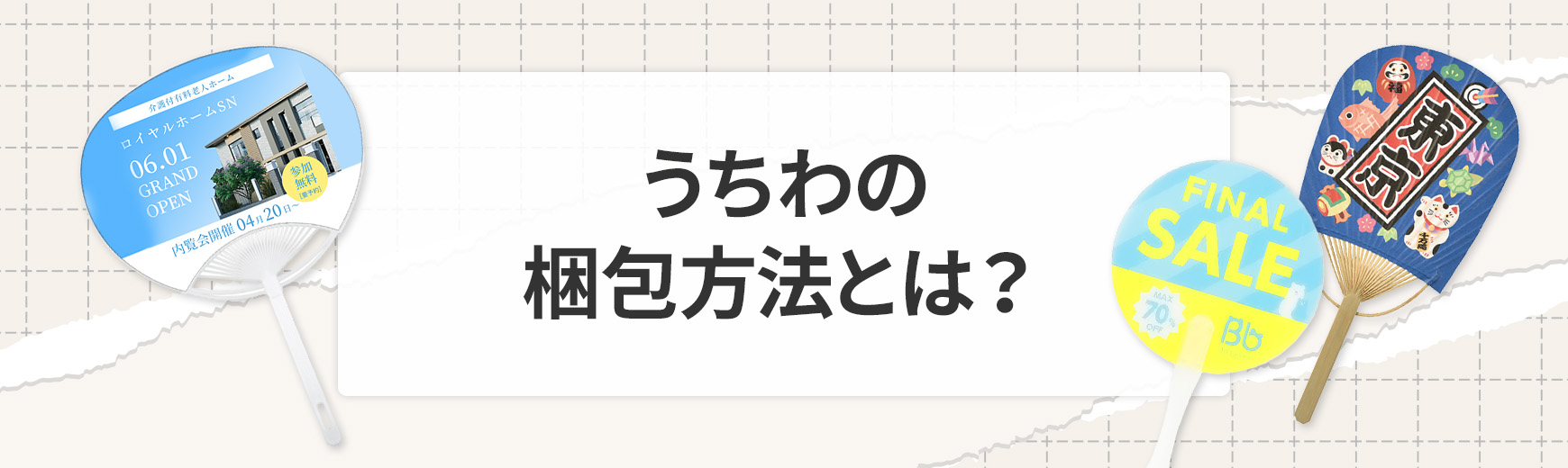 うちわが目立つ配色とは？本体・文字の相性のよい組み合わせとデザインのコツ