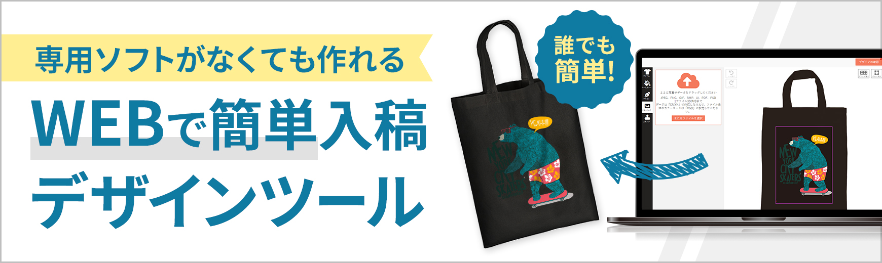 これであなたもデザイナー!直感!簡単!オリジナルデザイン。好きな写真やイラストで簡単デザイン!テキストツールで文字入れも可能!フルカラー⇔1色の自動変換対応!