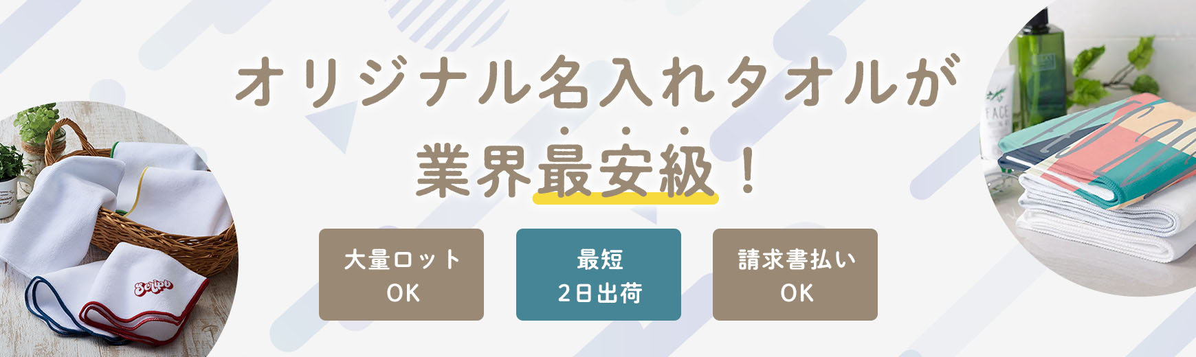 タオル名入れ工房