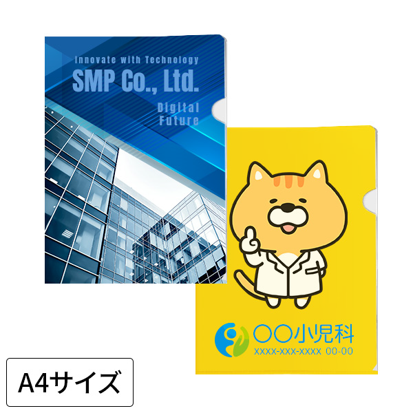 タオル名入れ工房 A4クリアファイル【名入れ専用(100部単位)】