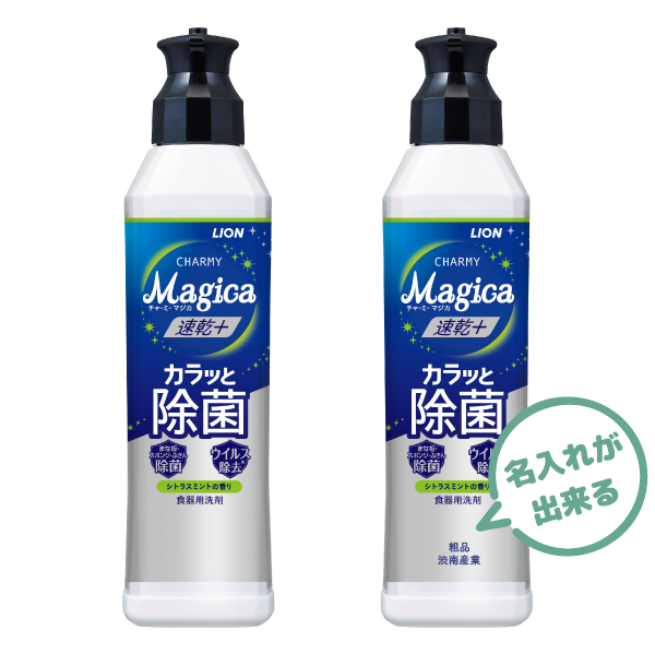 タオル名入れ工房 LION　ライオン　CHARMY　Magica　速乾＋カラッと除菌　シトラスミントの香り　220ml