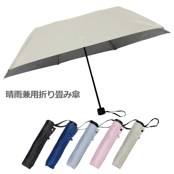 タオル名入れ工房 晴雨兼用　折り畳み傘