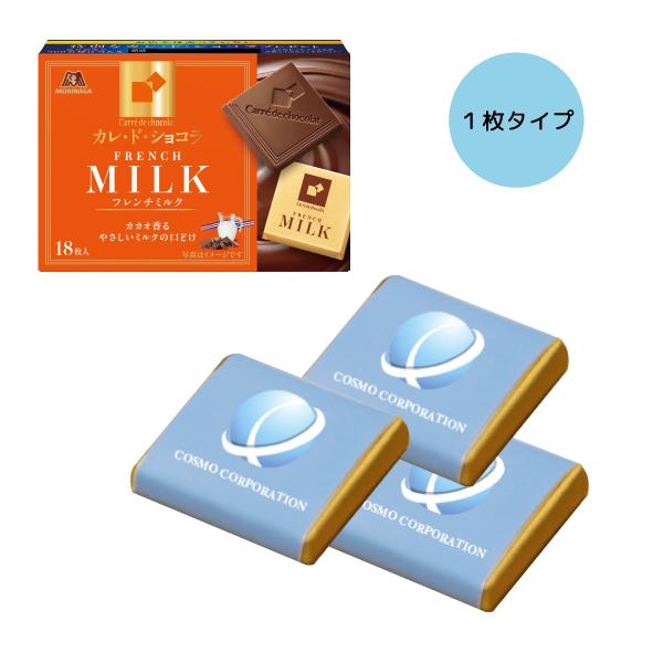 タオル名入れ工房 オリジナルカレ・ド・ショコラ(1枚タイプ)【名入れ専用】