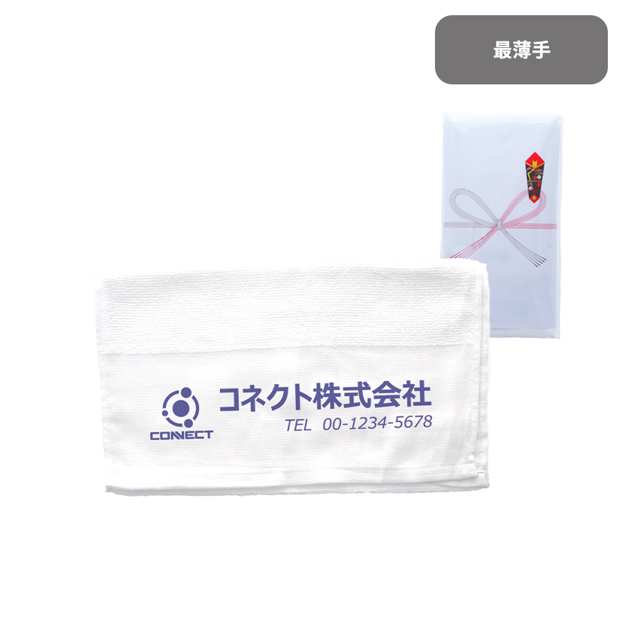 のしが付けられる名入れタオル　最薄手