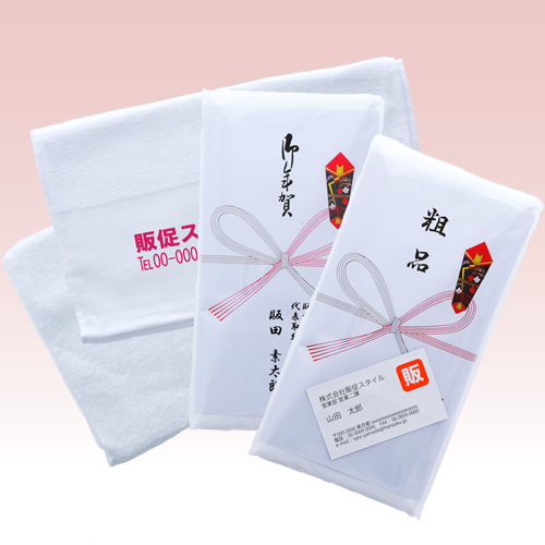 のしが付けられる名入れタオル　200匁