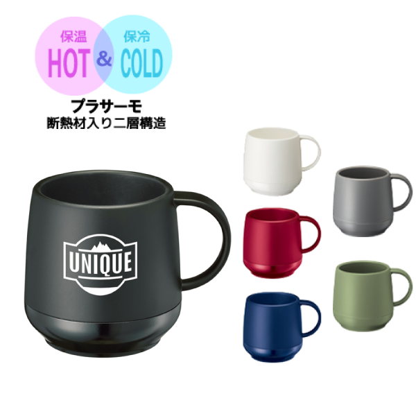 タオル名入れ工房 プラサーモカフェマグカップ