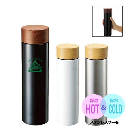 木目調サーモステンレスボトル　450ml