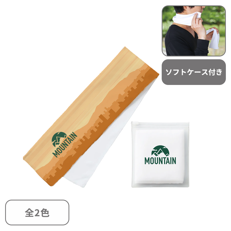 涼感マフラータオル(ソフトケース付)