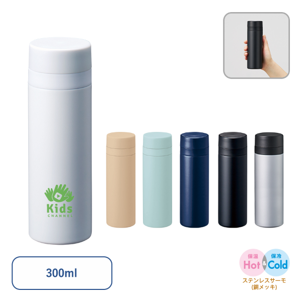 スリムサーモステンレスボトル300ml ver.2