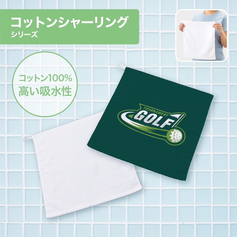 プリントしやすいコットンシャーリングループ付タオル