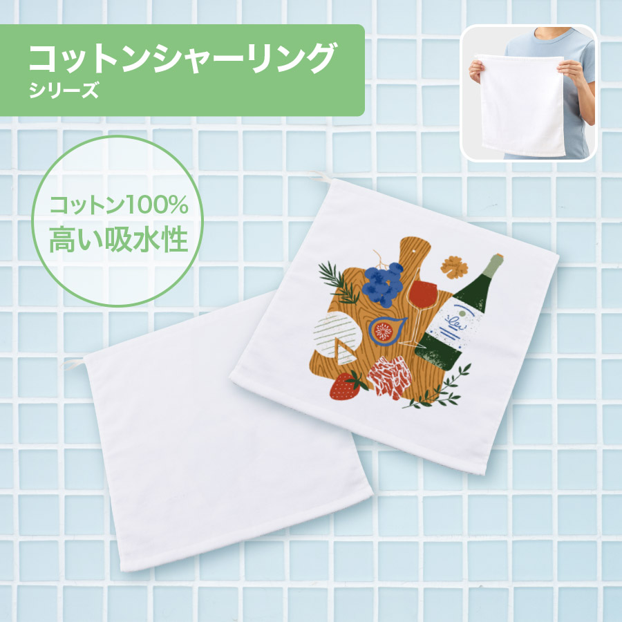 プリントしやすいコットンシャーリングループ付タオル