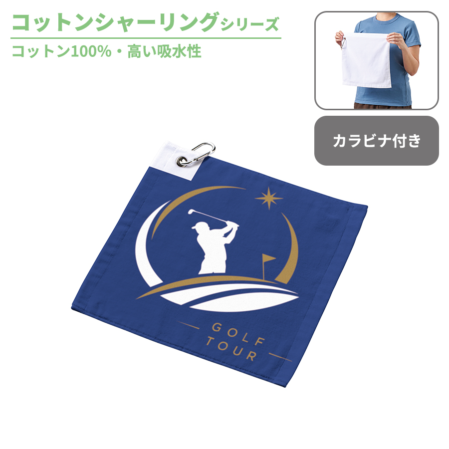 プリントしやすいコットンシャーリングカラビナ付ハンドタオル　ホワイト