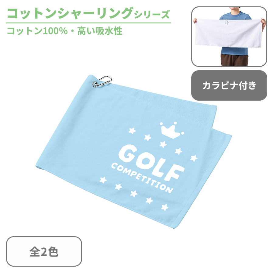 プリントしやすいコットンシャーリングカラビナ付フェイスタオル