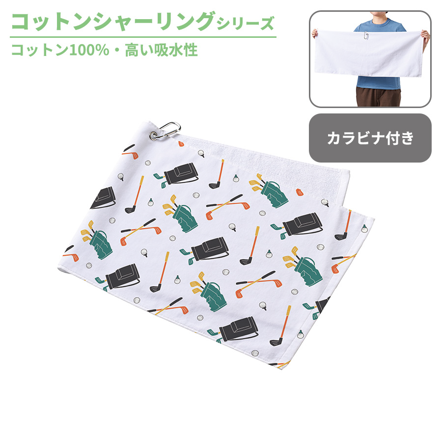プリントしやすいコットンシャーリングカラビナ付フェイスタオル　ホワイト