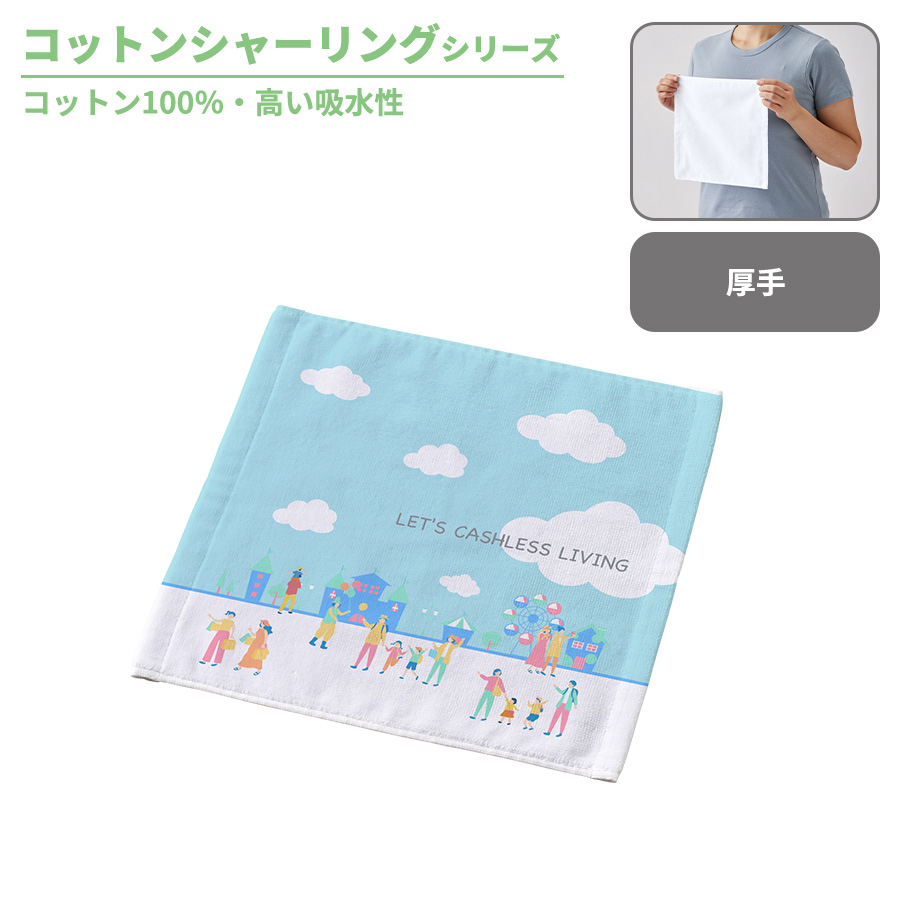 プリントしやすいコットンシャーリングハンドタオル(厚手)