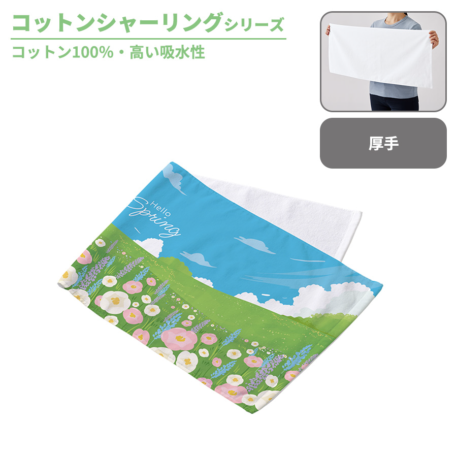 プリントしやすいコットンシャーリングフェイスタオル(厚手)