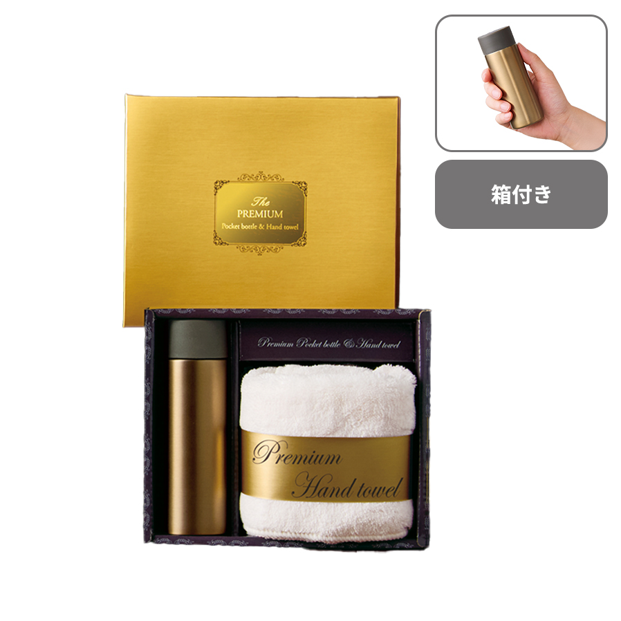 プレミアム　ハンドタオル＆ポケットボトル　120ml