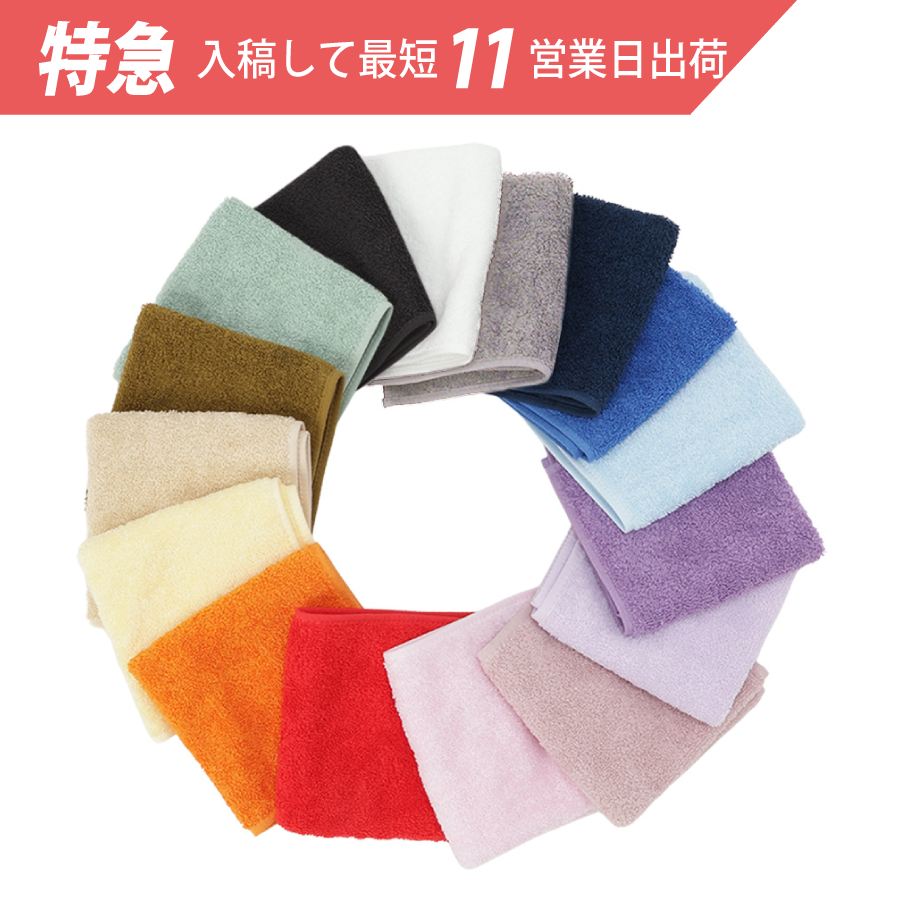 【特急】今治ミニタオル
