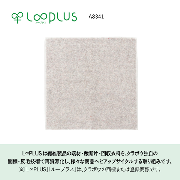 L∞PLUS(ループラス)　ミニタオル