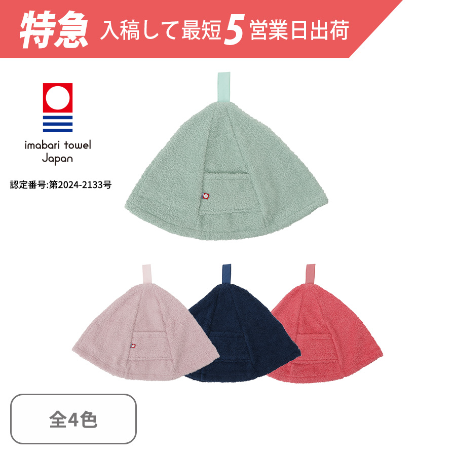 【特急】今治サウナハット【印刷専用】