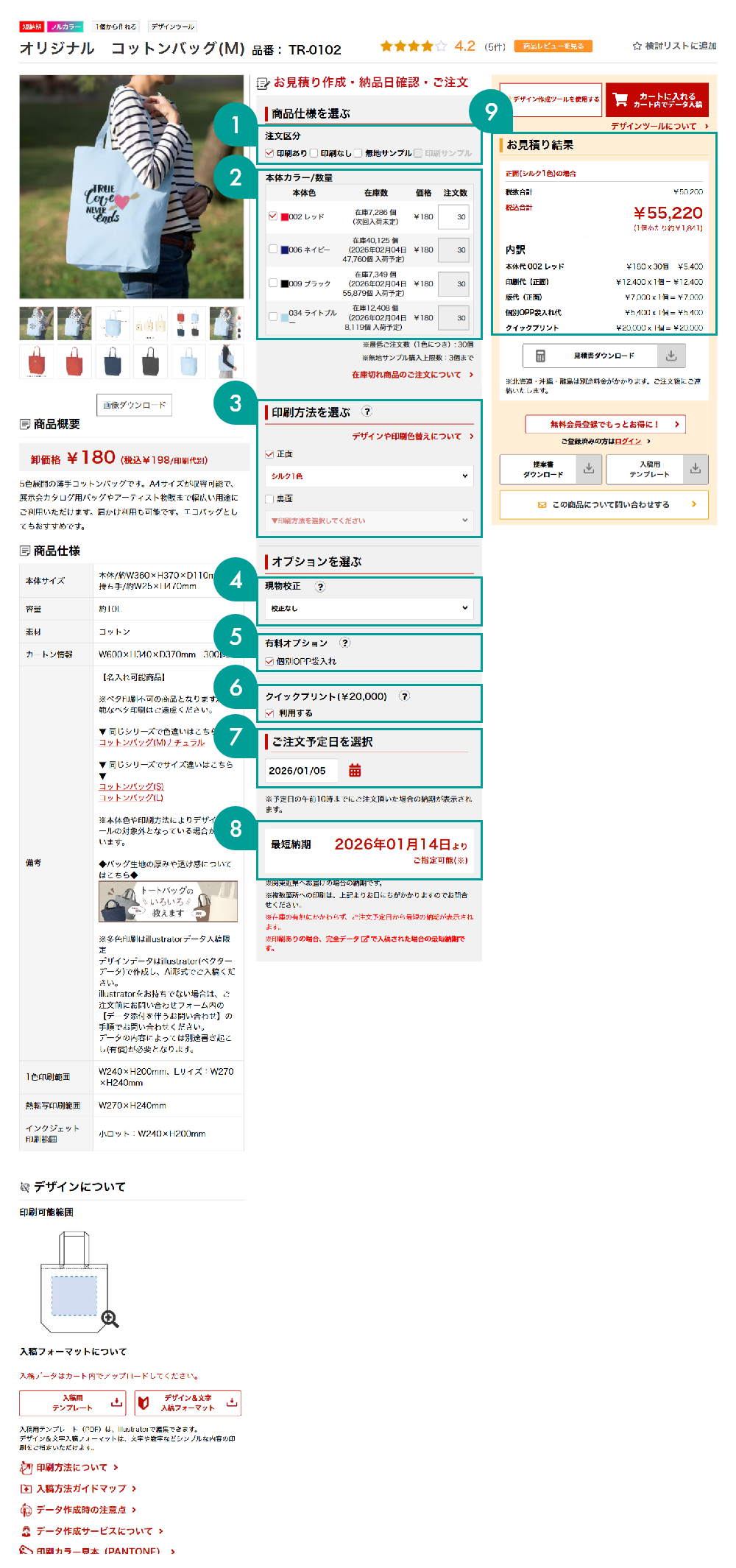 お見積りと納期