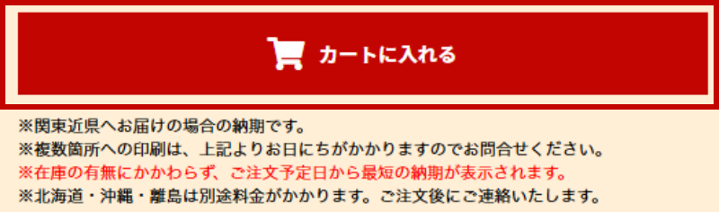 「カートに入れる」ボタンを押す