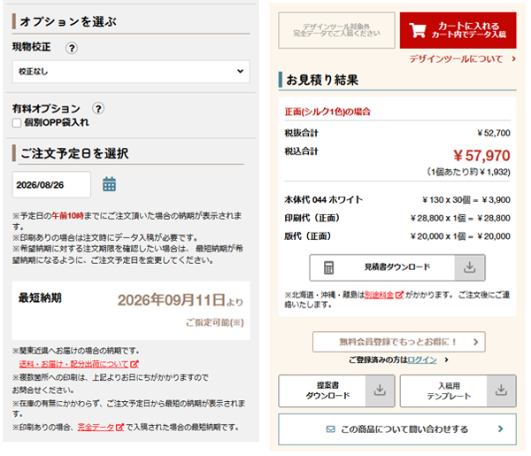 商品の納期について