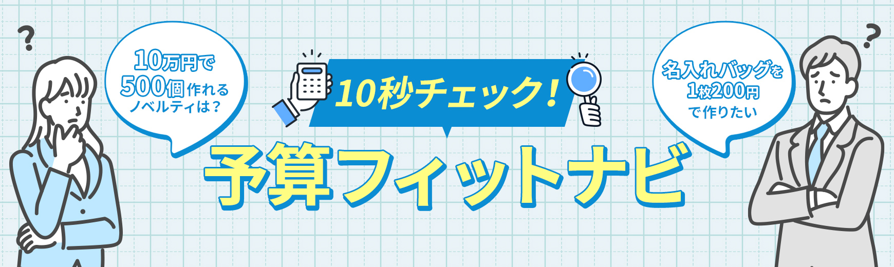 予算フィットナビ